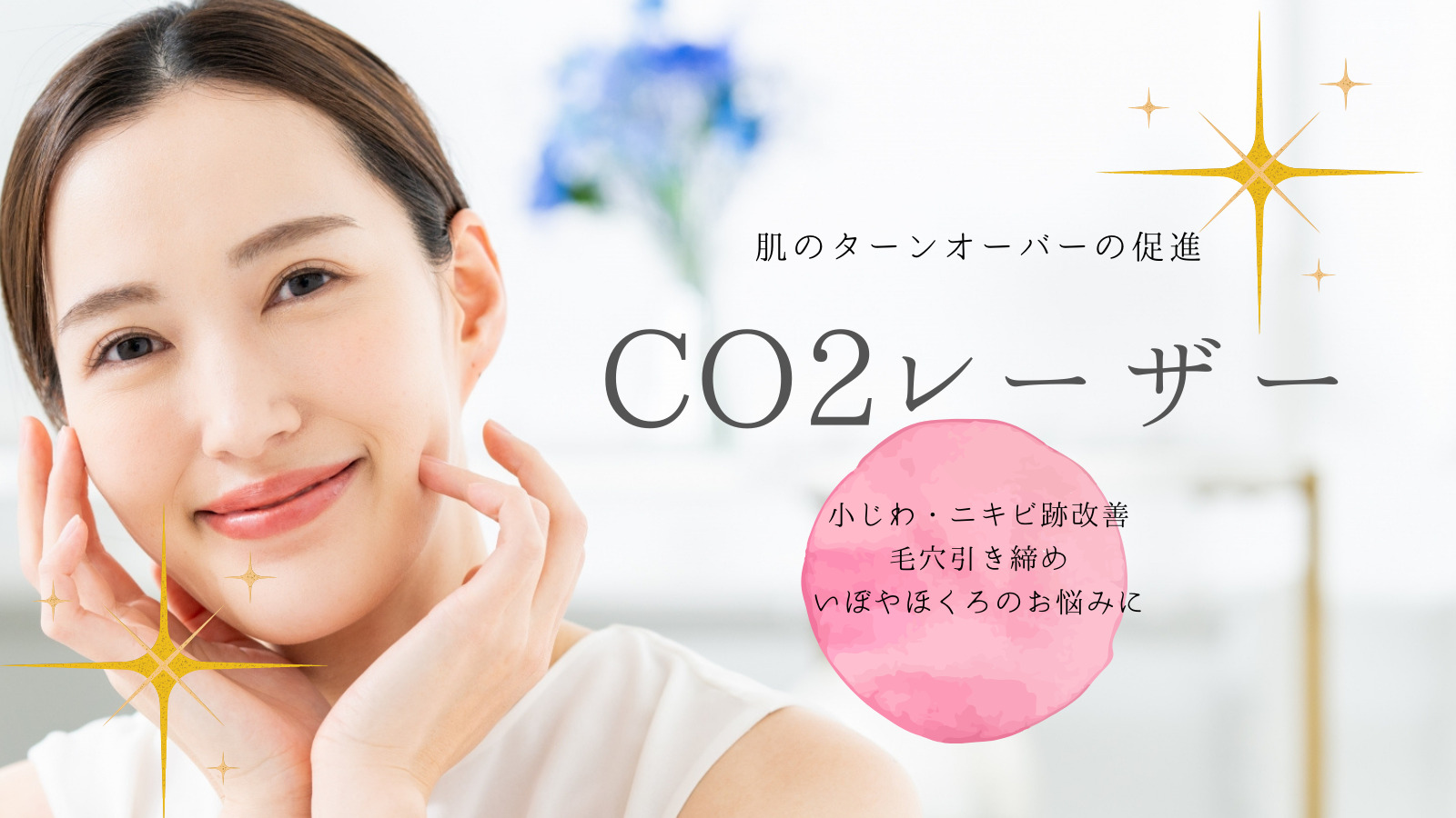 CO2レーザー